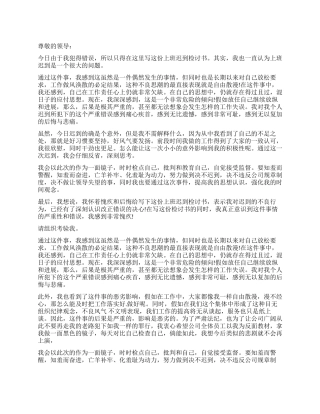第一天上班迟到检讨书3000字