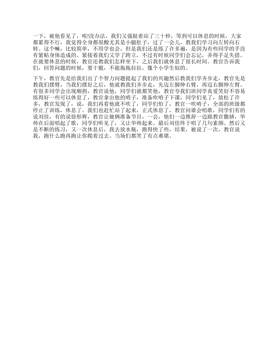 第一天军训心得体会_第2页