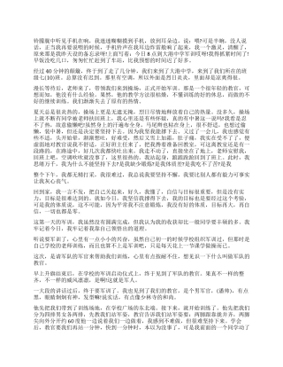 第一天军训心得体会