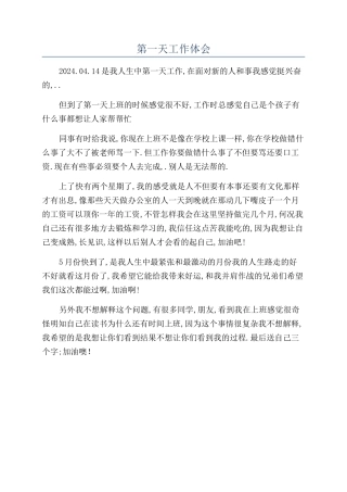 第一天工作体会