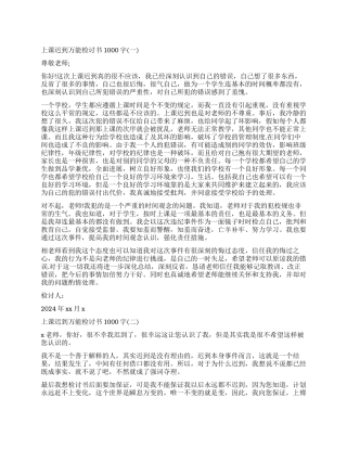 第一天上课迟到万能检讨书1000字