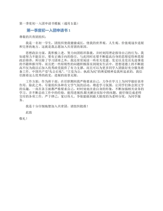 第一季度初一入团申请书模板