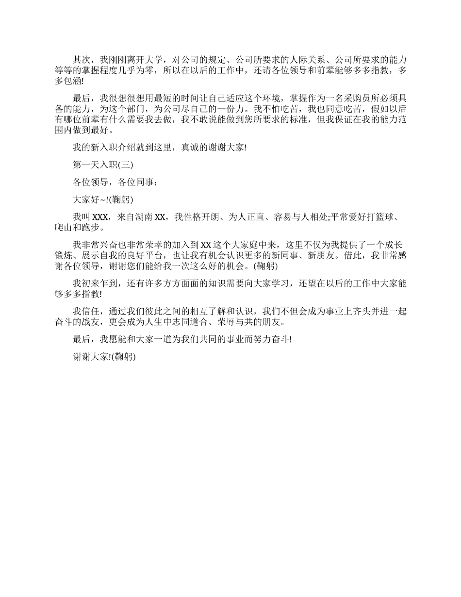 第一天入职自我介绍范文_第2页