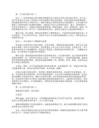 第一天入职自我介绍范文