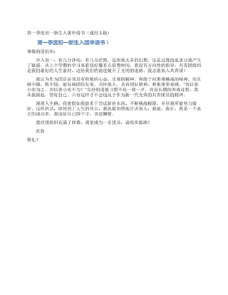 第一季度初一新生入团申请书