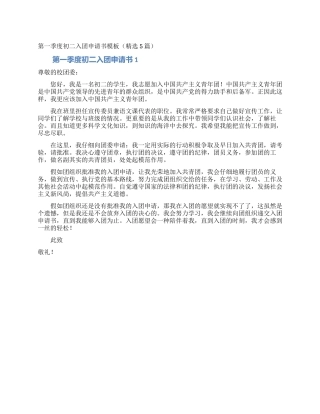 第一季度初二入团申请书模板