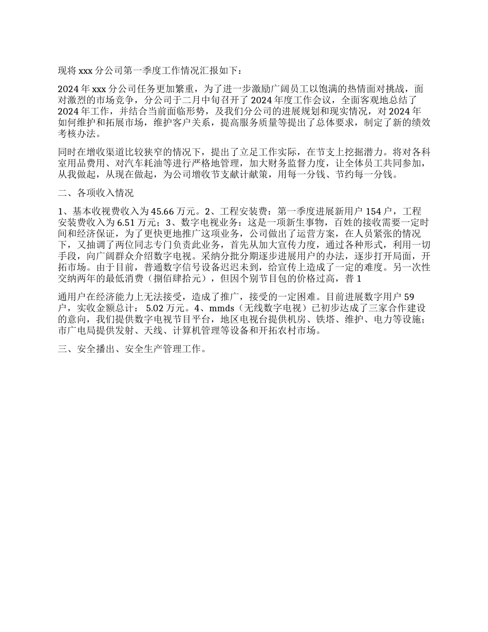 第一季度工作汇报_第1页