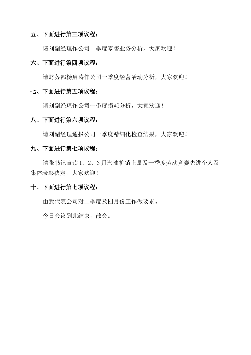 第一季度经营活动分析会主持词范文_第2页