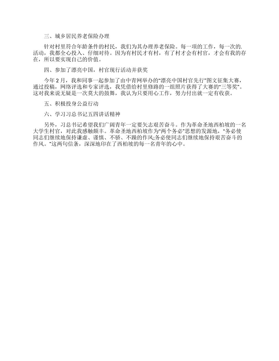 第一季度大学生村官述职报告_第3页