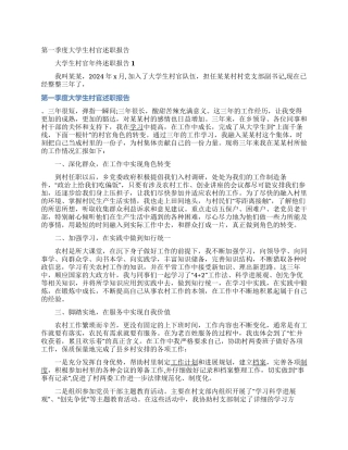 第一季度大学生村官述职报告