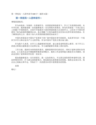 第一季度高一入团申请书500字