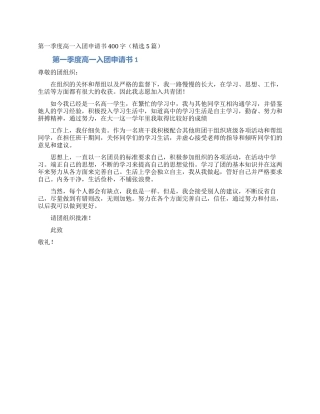 第一季度高一入团申请书400字