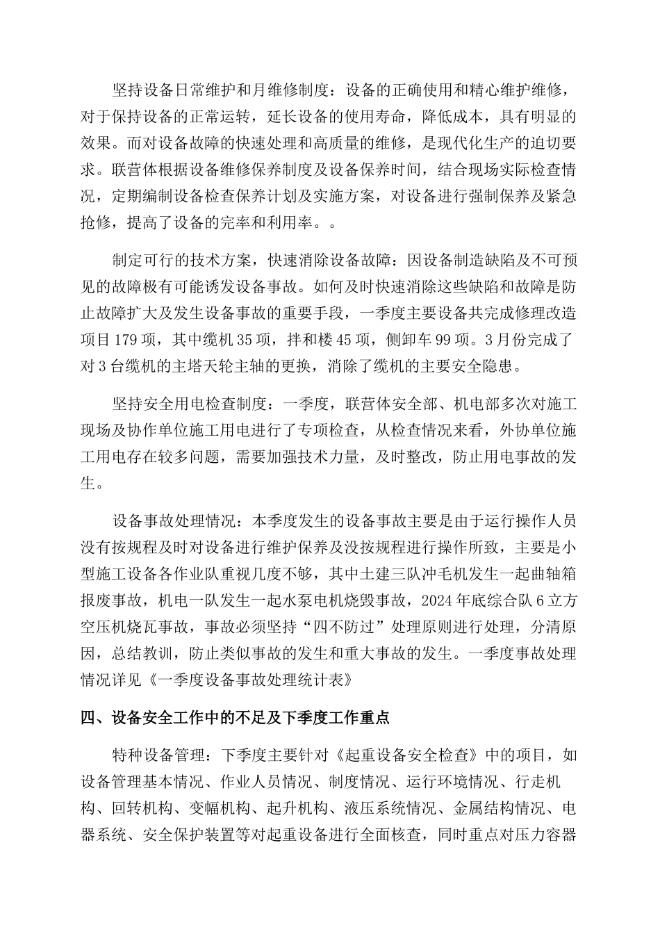 第一季度机电设备安全运行工作总结范文_第3页