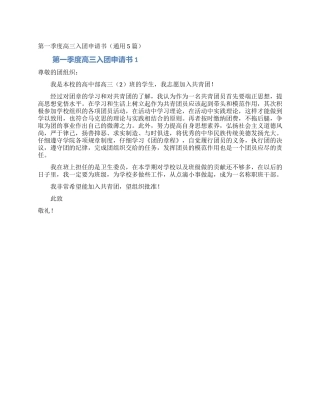 第一季度高三入团申请书
