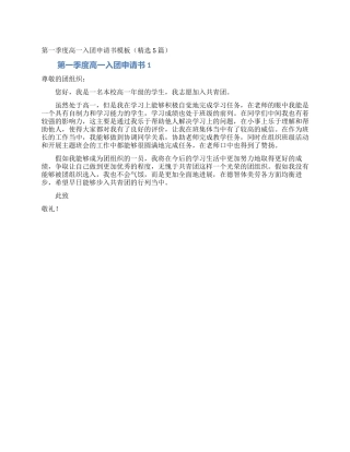 第一季度高一入团申请书模板