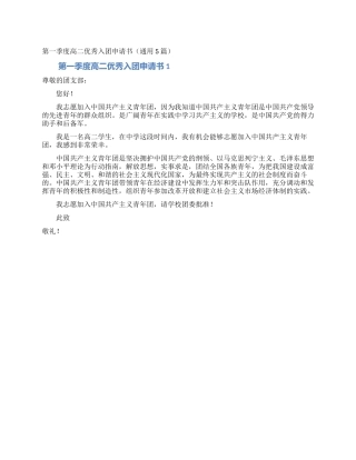 第一季度高二优秀入团申请书