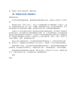 第一季度高三优秀入团申请书