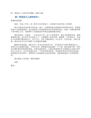 第一季度高三入团申请书模板