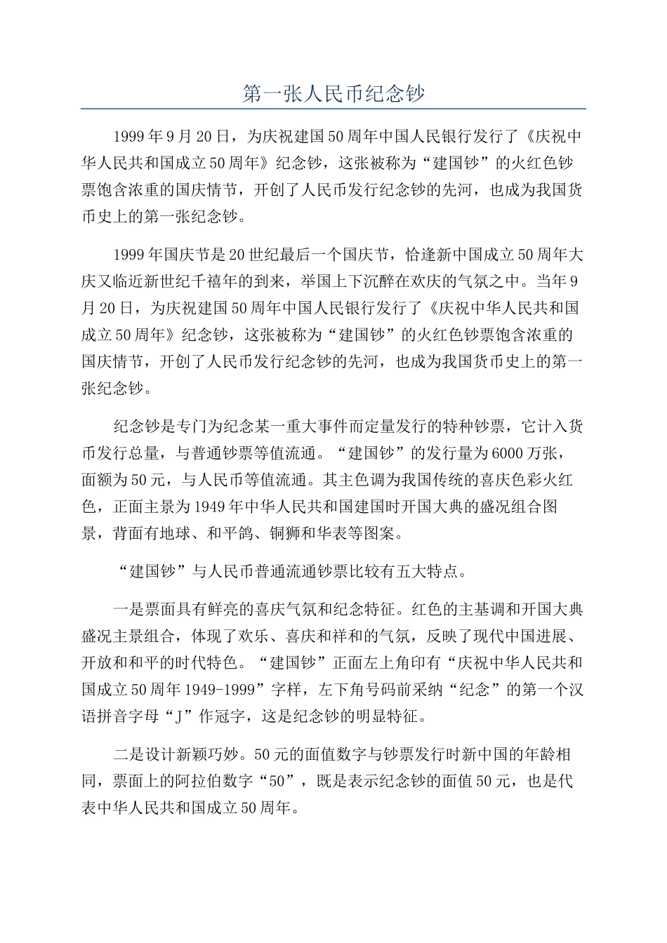 第一张人民币纪念钞_第1页