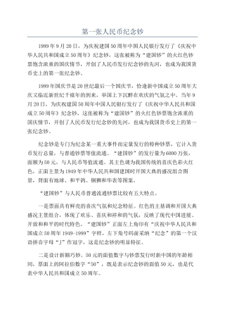 第一张人民币纪念钞