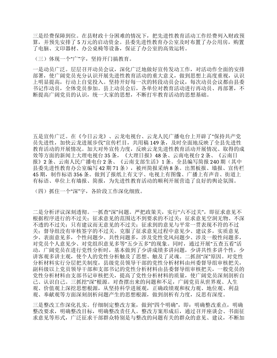 第一批先教活动总结_第2页