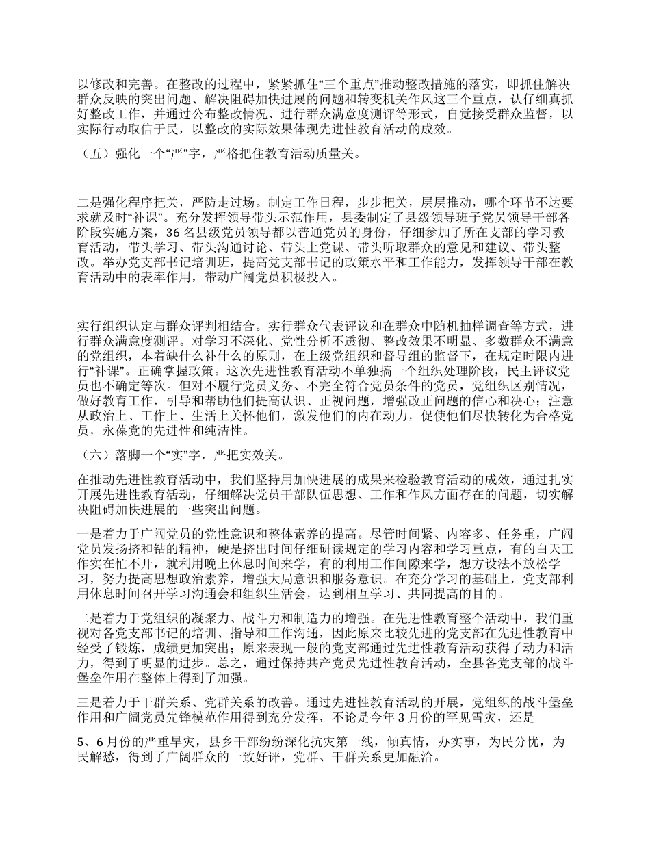 第一批先教活动总结_第3页
