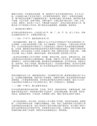 第一批先教活动总结