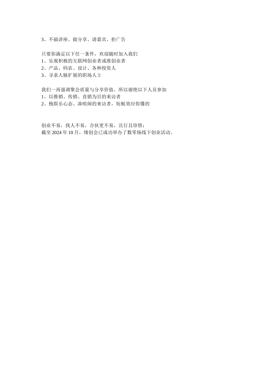 第一期北京线下活动_第2页