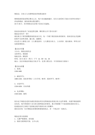 第一期北京线下活动