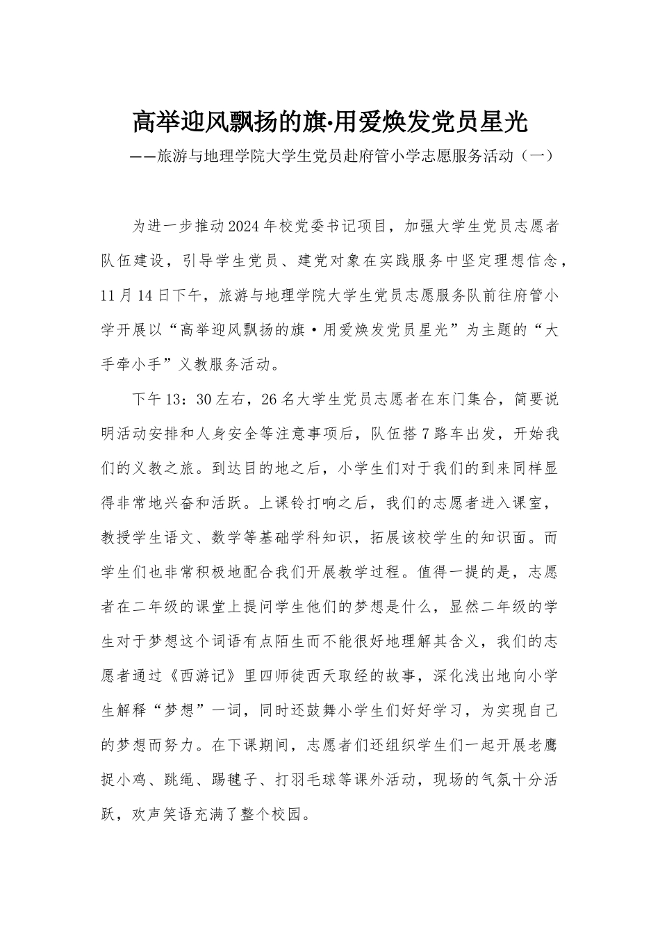 第一次义教通讯稿_第1页