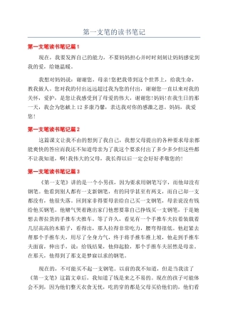 第一支笔的读书笔记