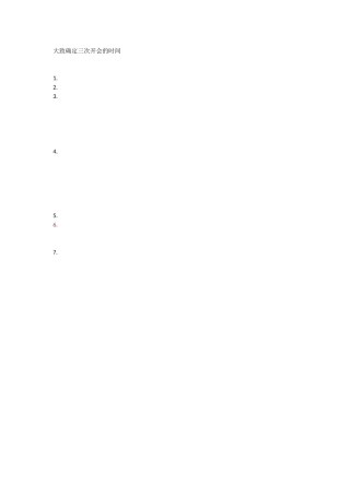 第一次准备会议attention楚晗补充了