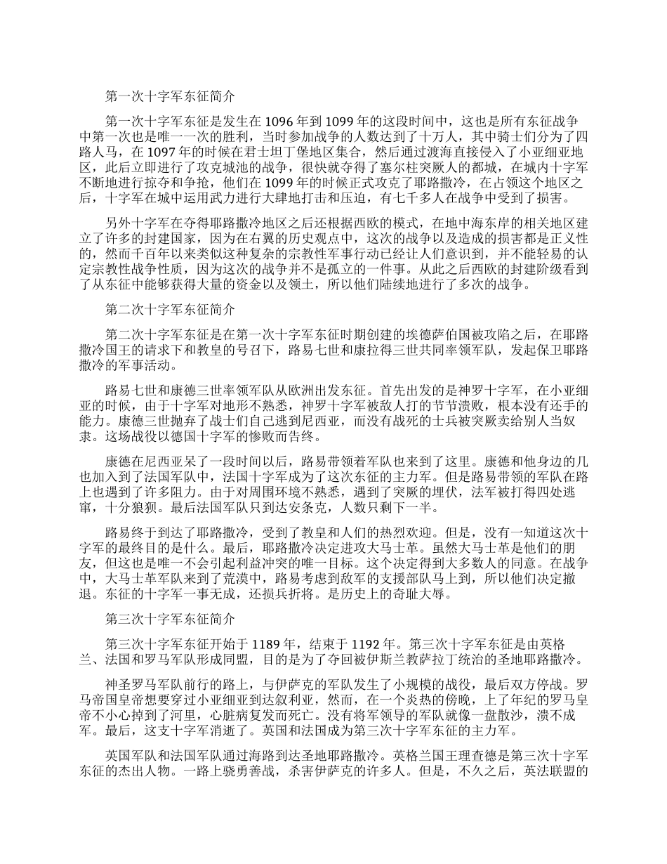 第一次十字军东征的简介_第1页