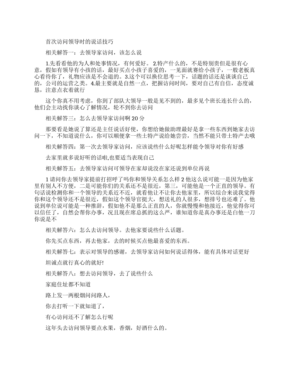 第一次拜访领导怎么说_第1页
