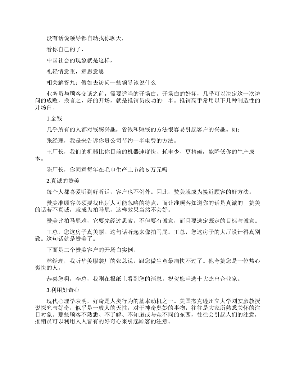 第一次拜访领导怎么说_第2页