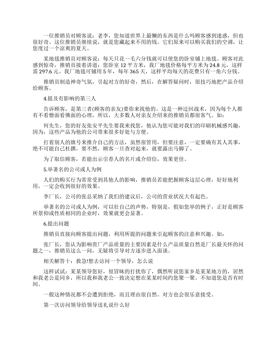 第一次拜访领导怎么说_第3页