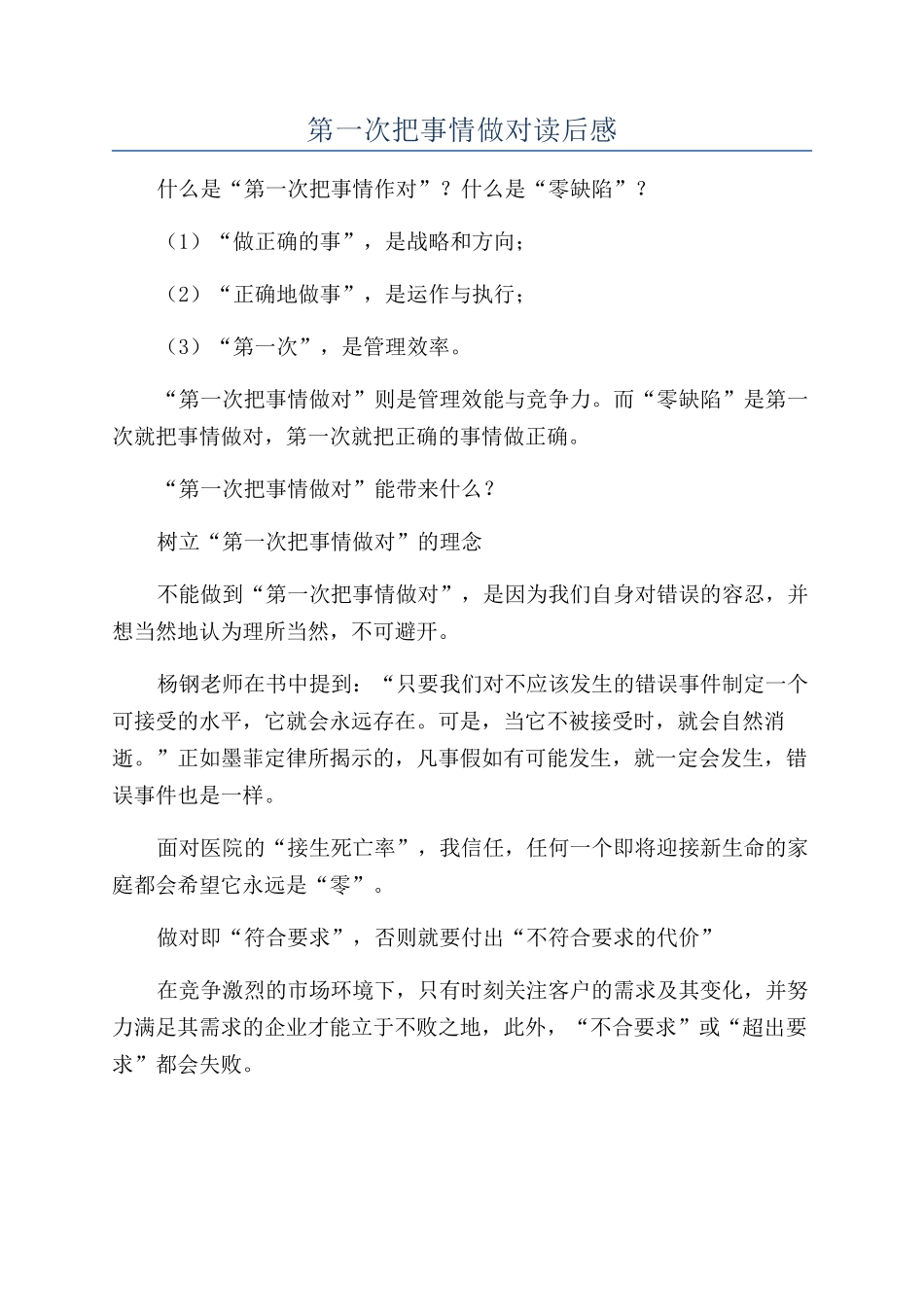 第一次把事情做对读后感_第1页