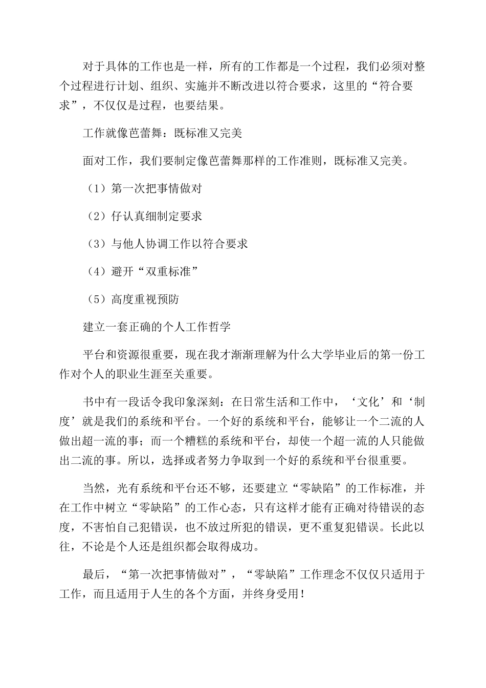 第一次把事情做对读后感_第2页