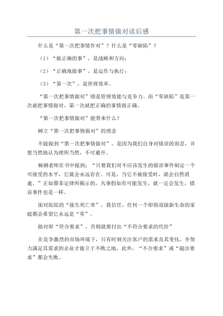 第一次把事情做对读后感