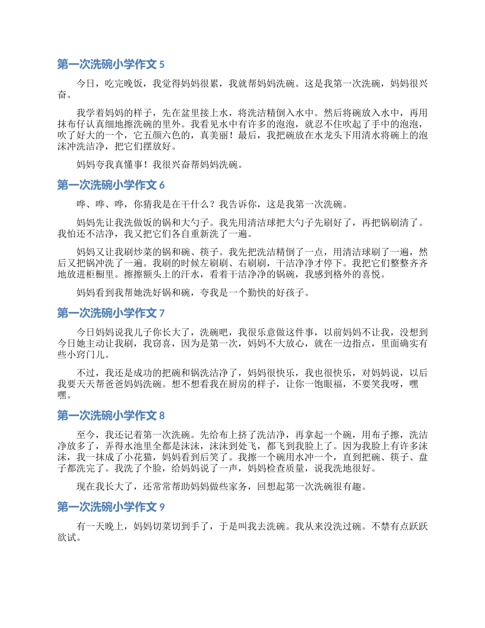 第一次洗碗小学作文_第2页