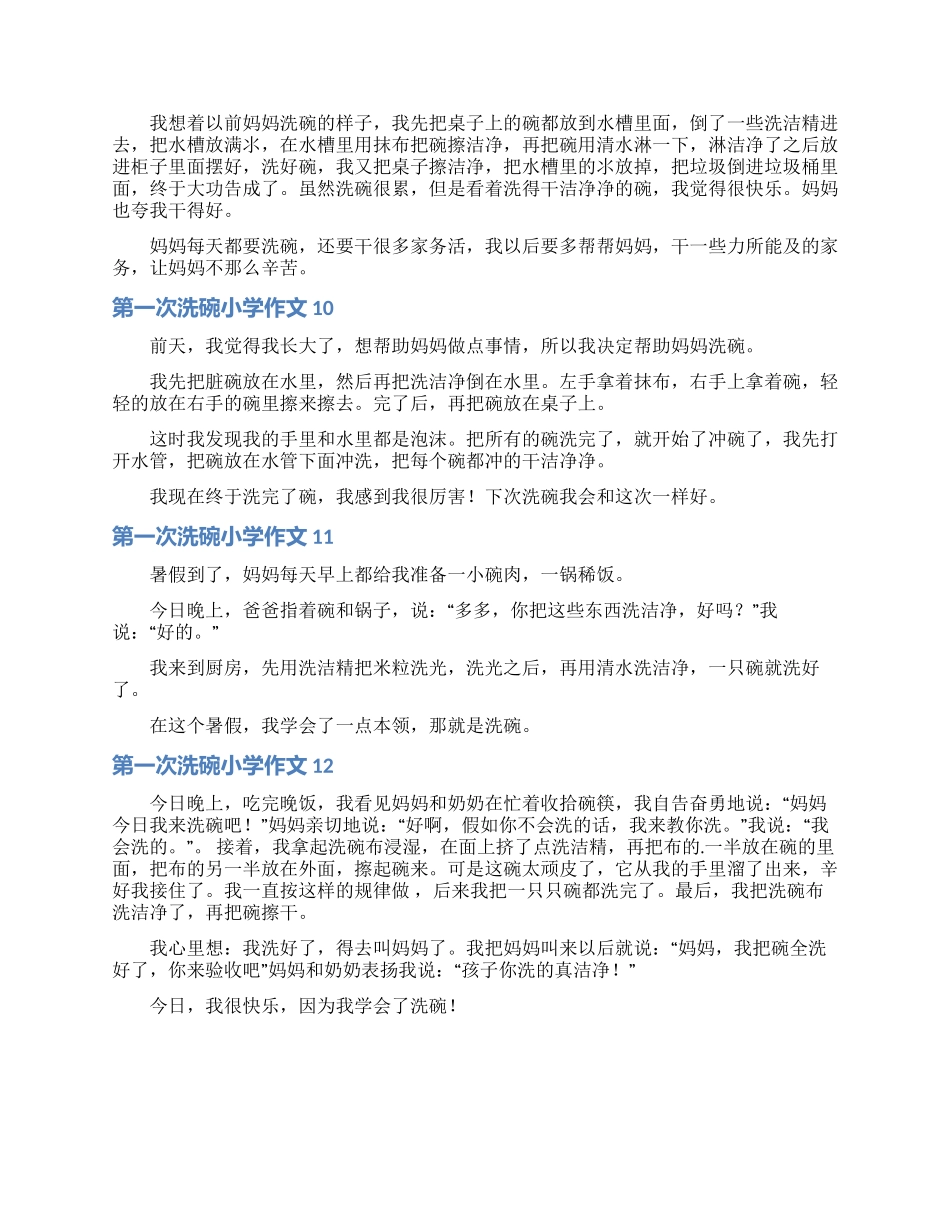 第一次洗碗小学作文_第3页