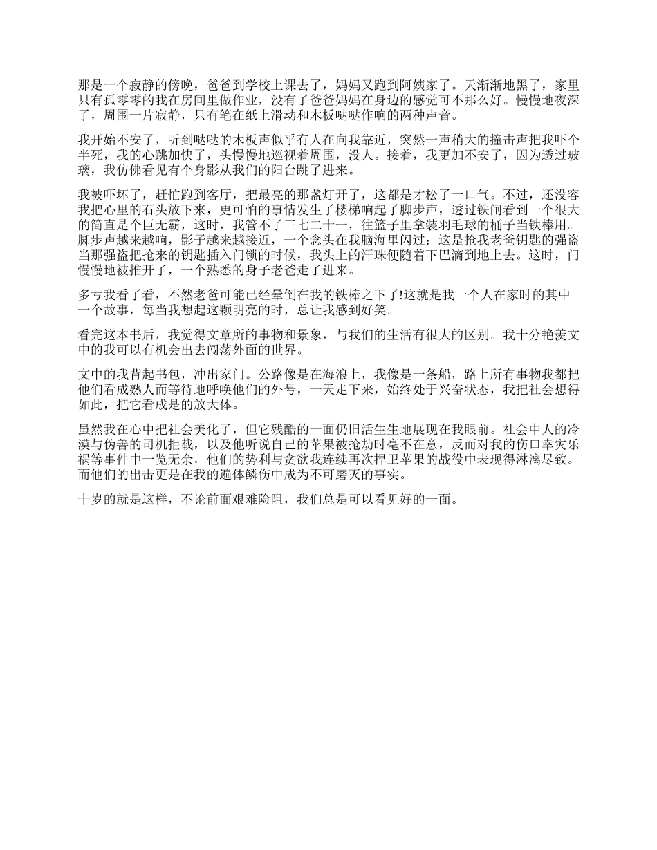 第一次出门读后感450字作文5篇_第2页