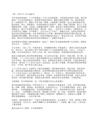 第一次出门读后感450字作文5篇