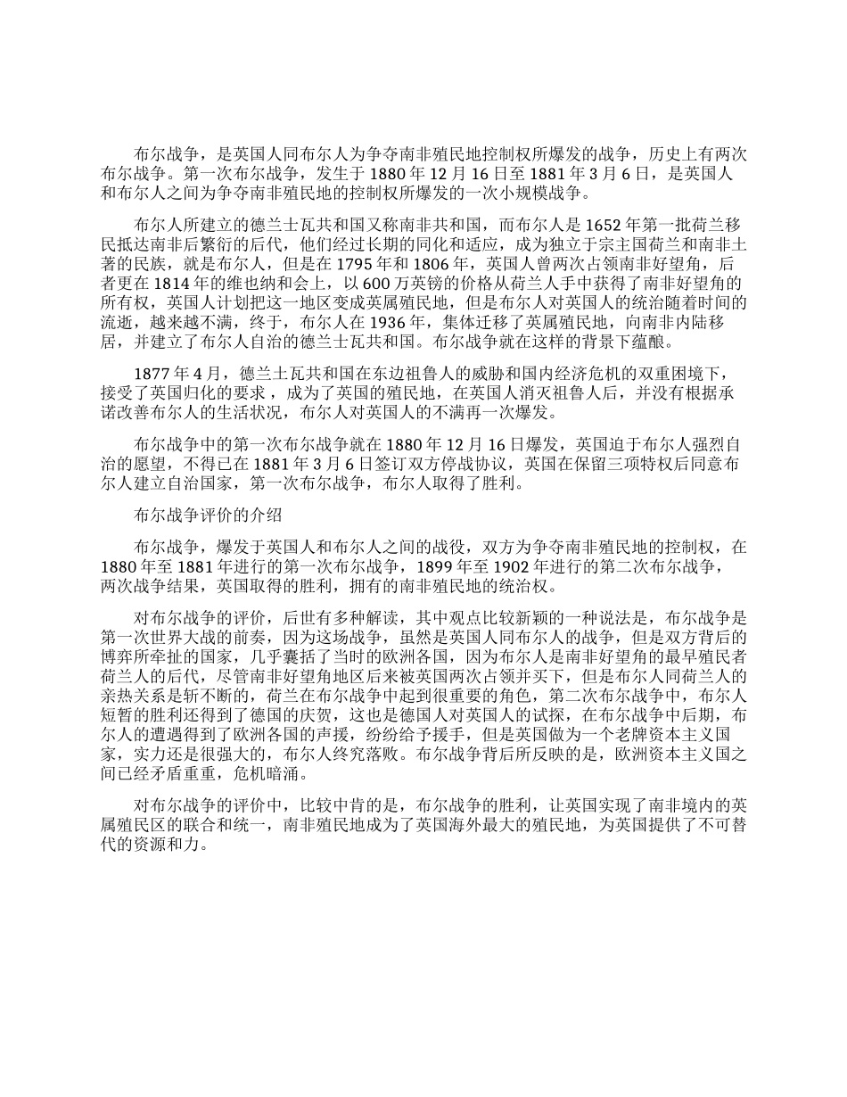 第一次布尔战争的介绍_第1页
