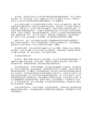 第一次布尔战争的介绍