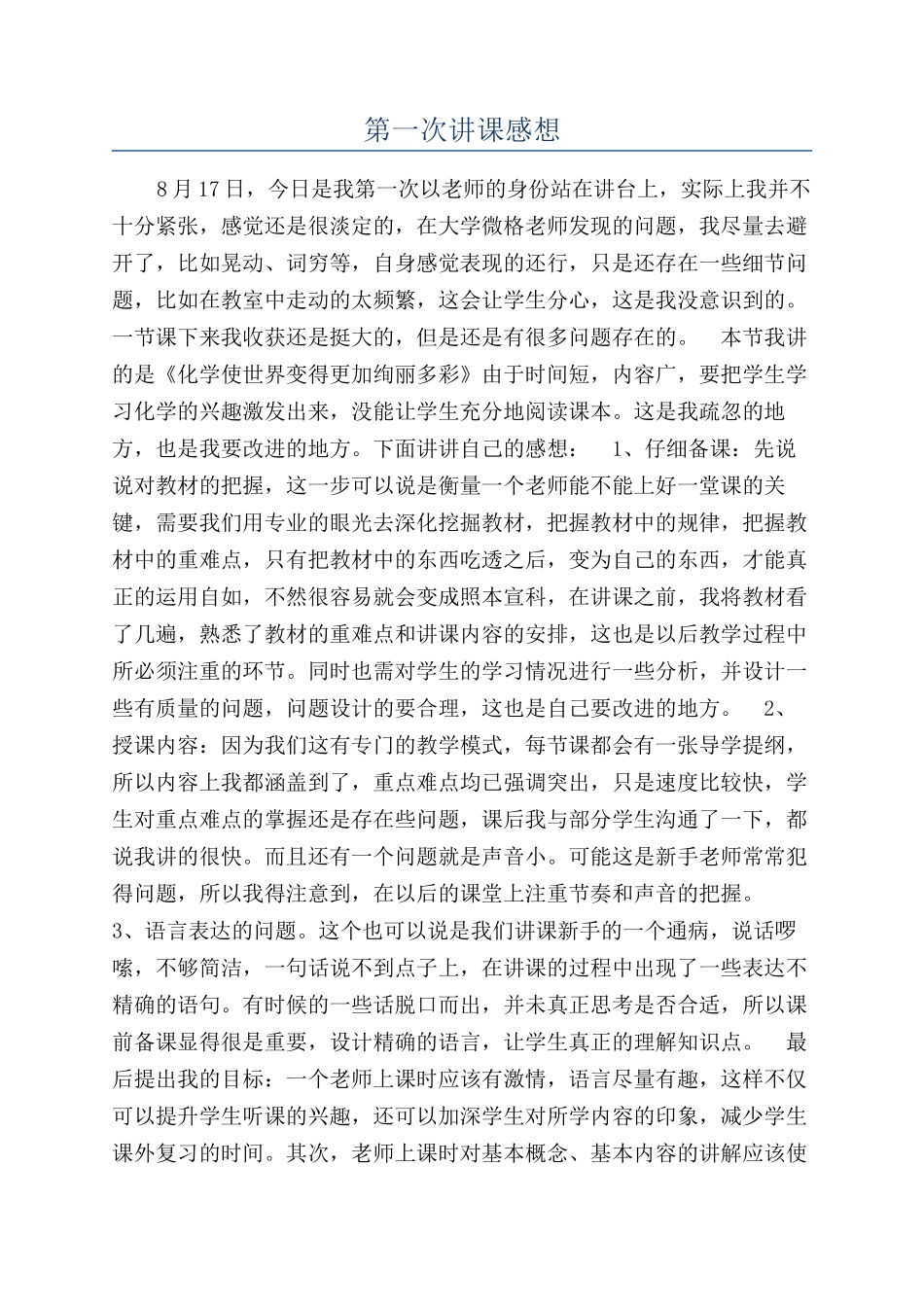 第一次讲课感想_第1页