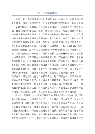 第一次讲课感想