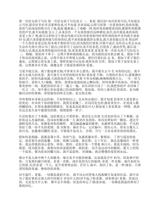 第一次给女生写信范文