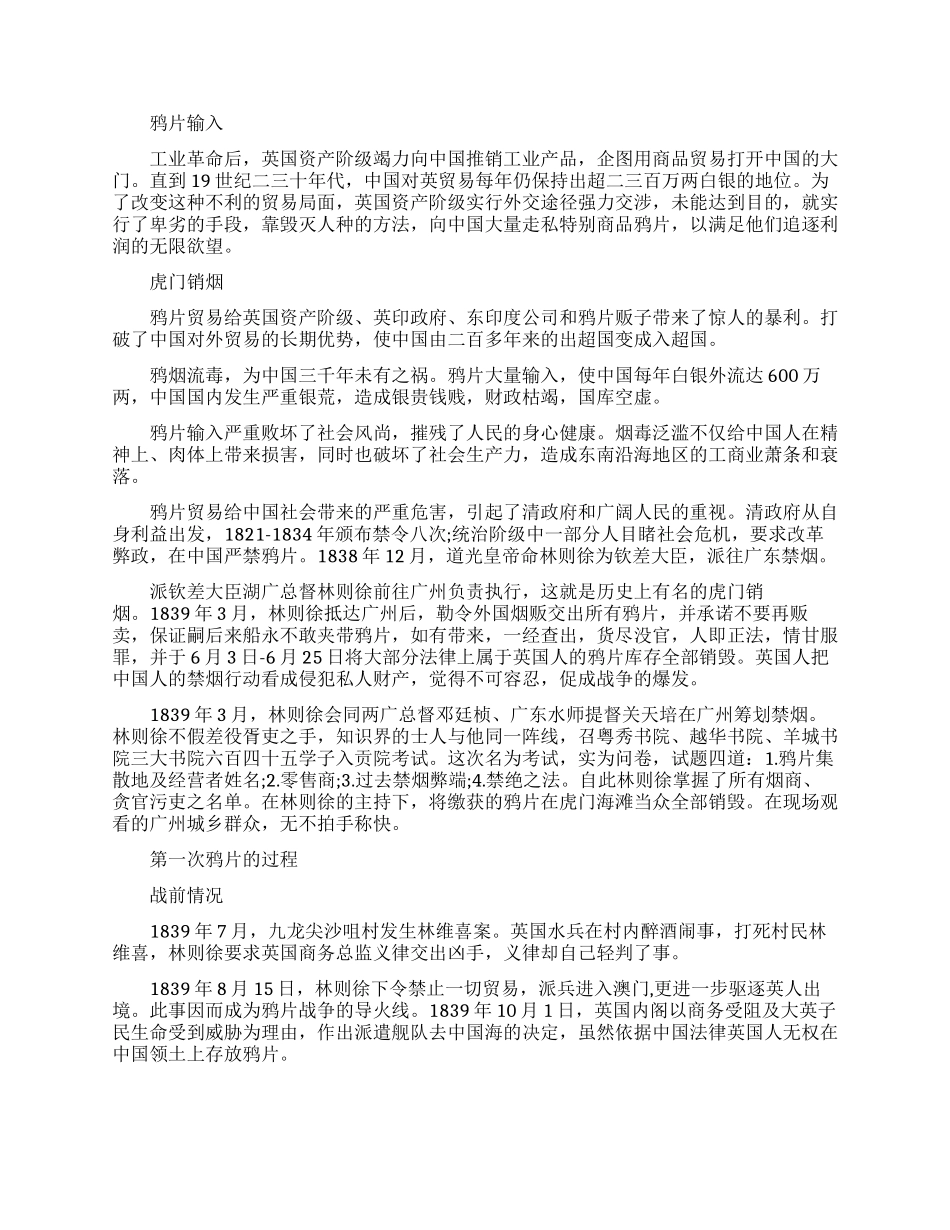 第一次鸦片战争的历史事件_第2页