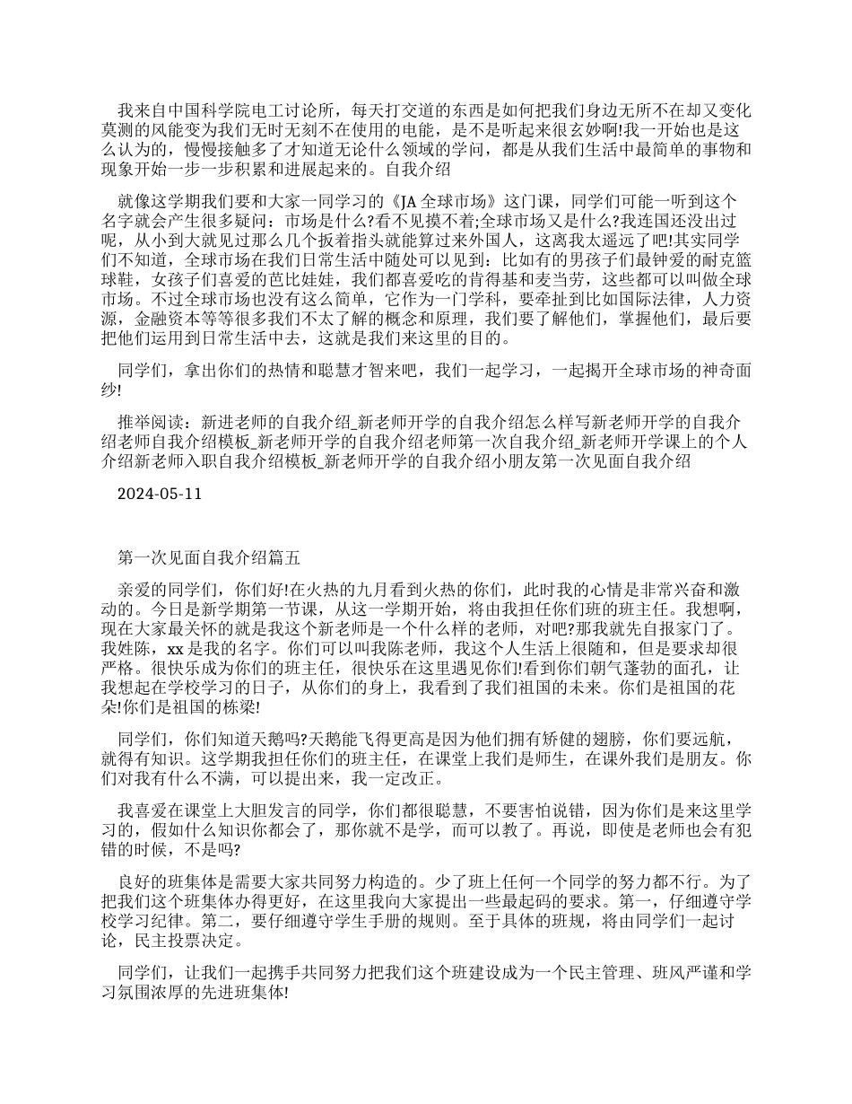 第一次见面自我介绍_第3页